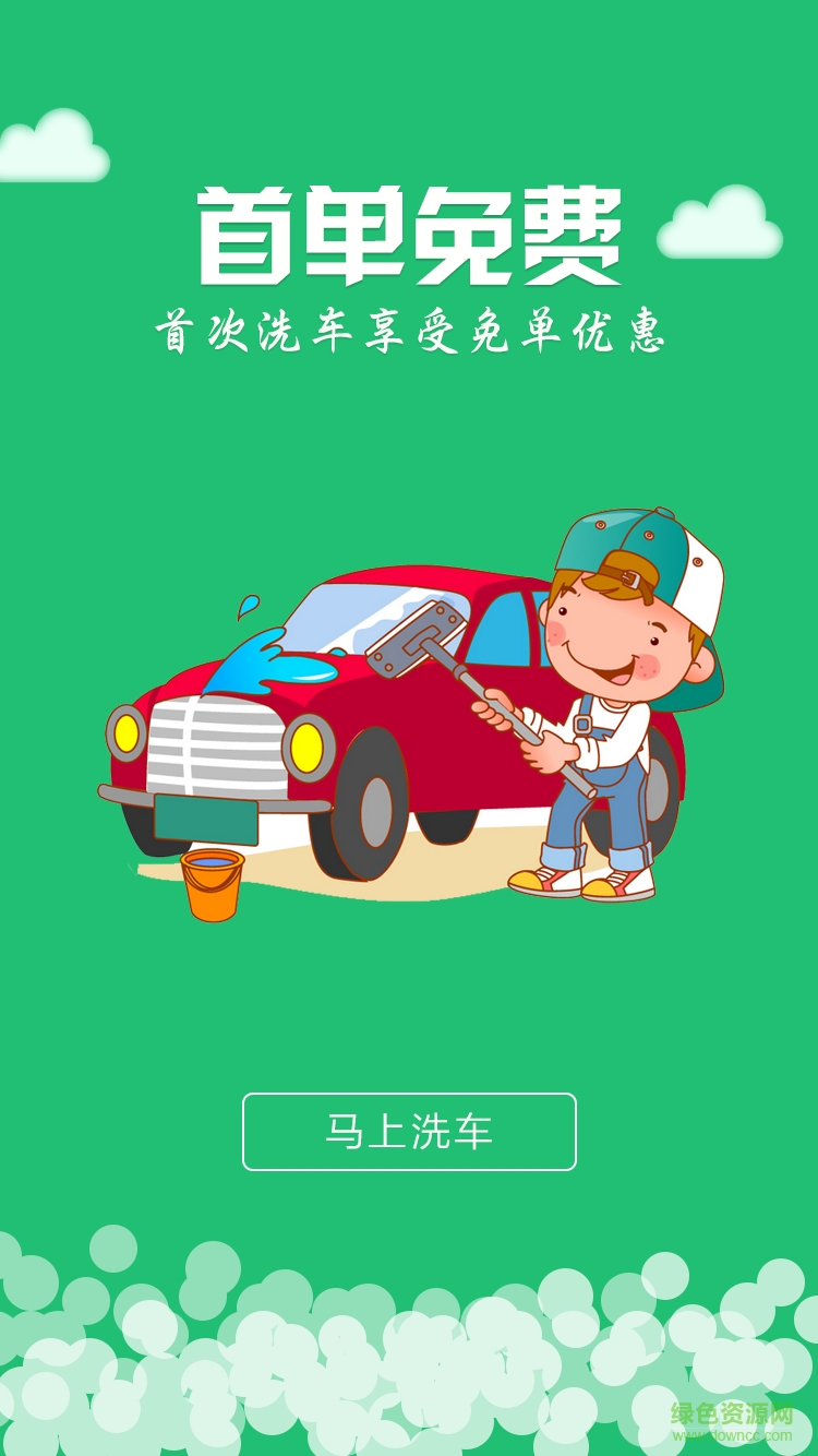 e起來洗車 v2.1 安卓版 3