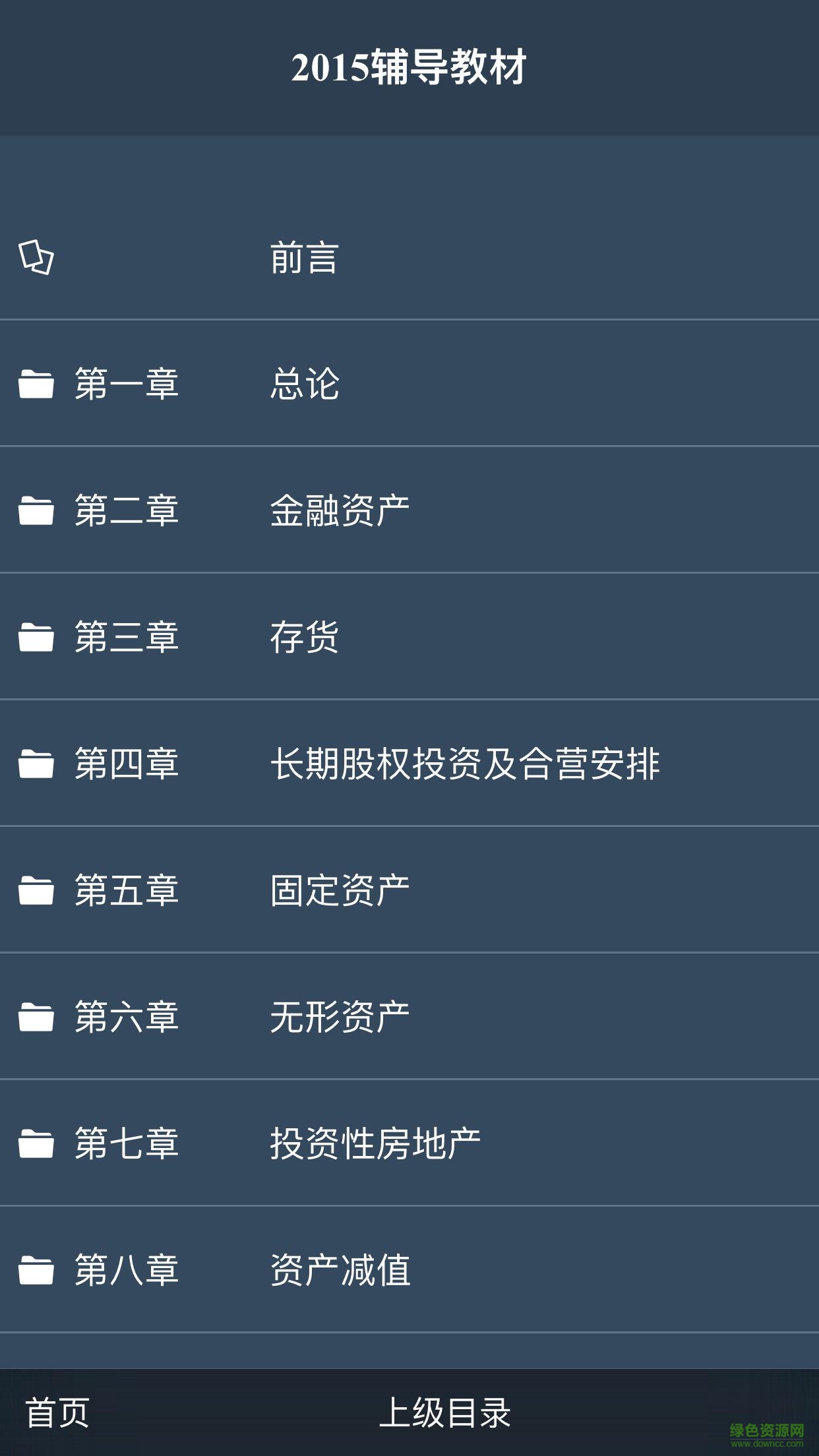 注冊會計師考試題庫app v8.3 安卓版 2