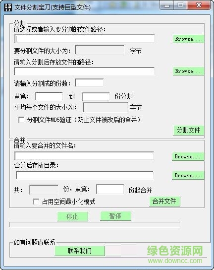 文件分割寶刀 V2.01 綠色免費版 0