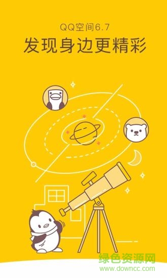 QQ空間tv版 V6.7.1.288 安卓電視版 0
