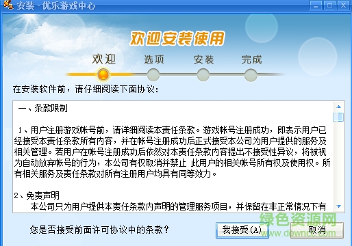 優(yōu)樂游戲中心 v1.1.14.0 官方安裝版 0