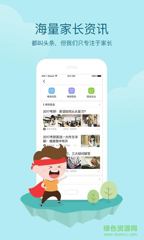 家長頭條手機版 v1.0.1 安卓版 0