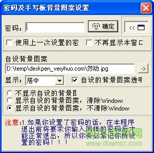 桌面手寫板鎖屏軟件 v1.6 綠色版 0