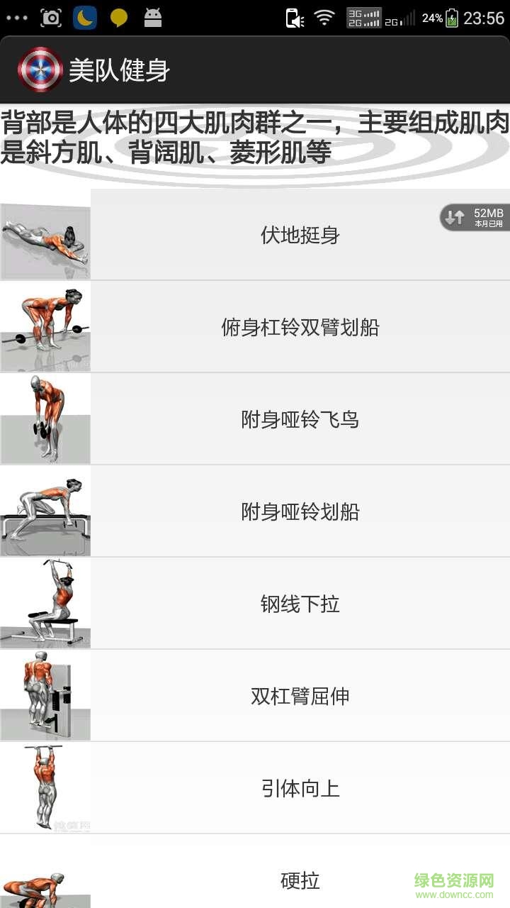 美隊(duì)健身軟件 v2.2.3 安卓版 0