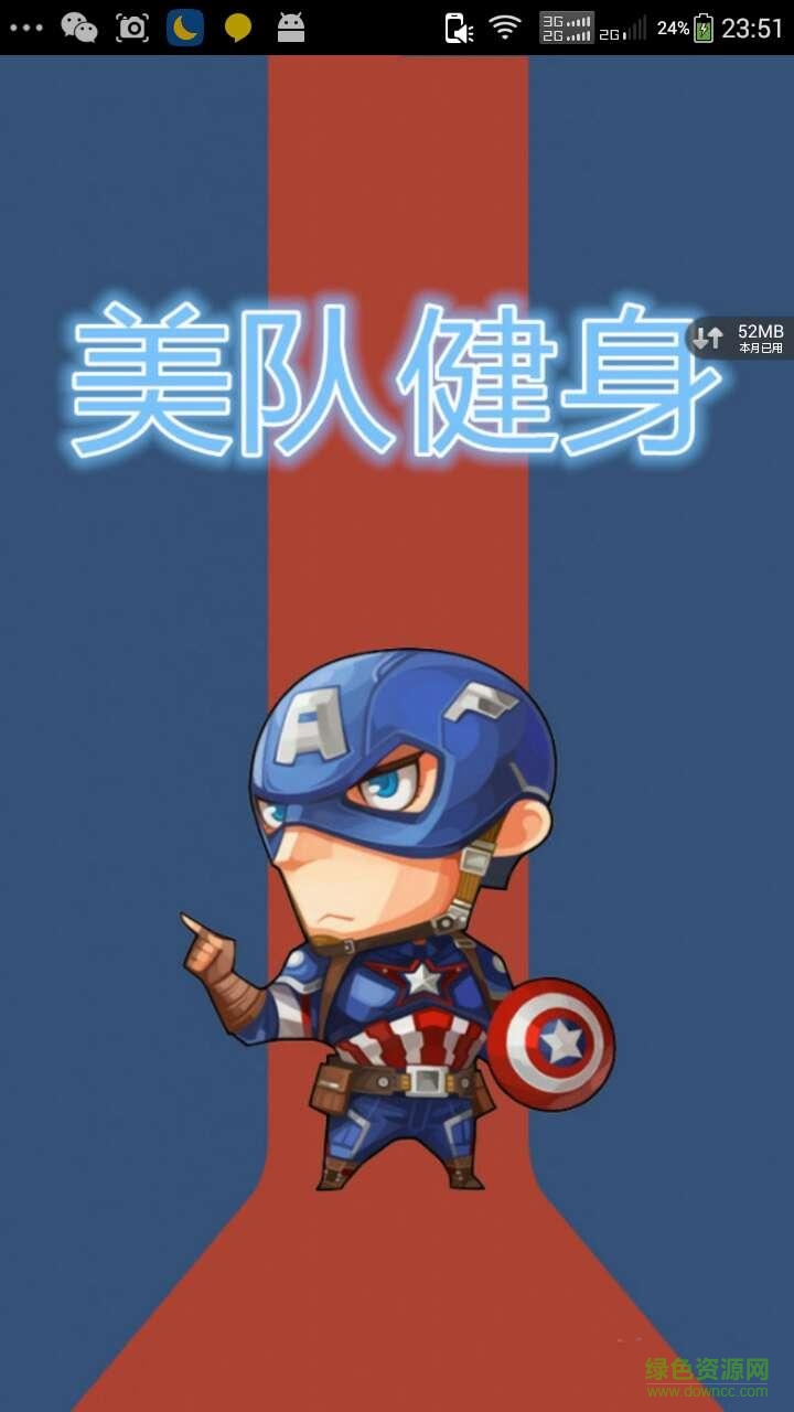 美隊(duì)健身軟件 v2.2.3 安卓版 1