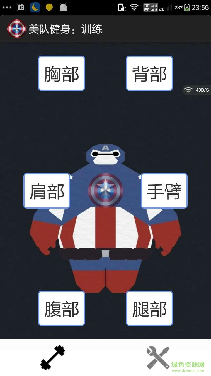 美隊(duì)健身軟件 v2.2.3 安卓版 2