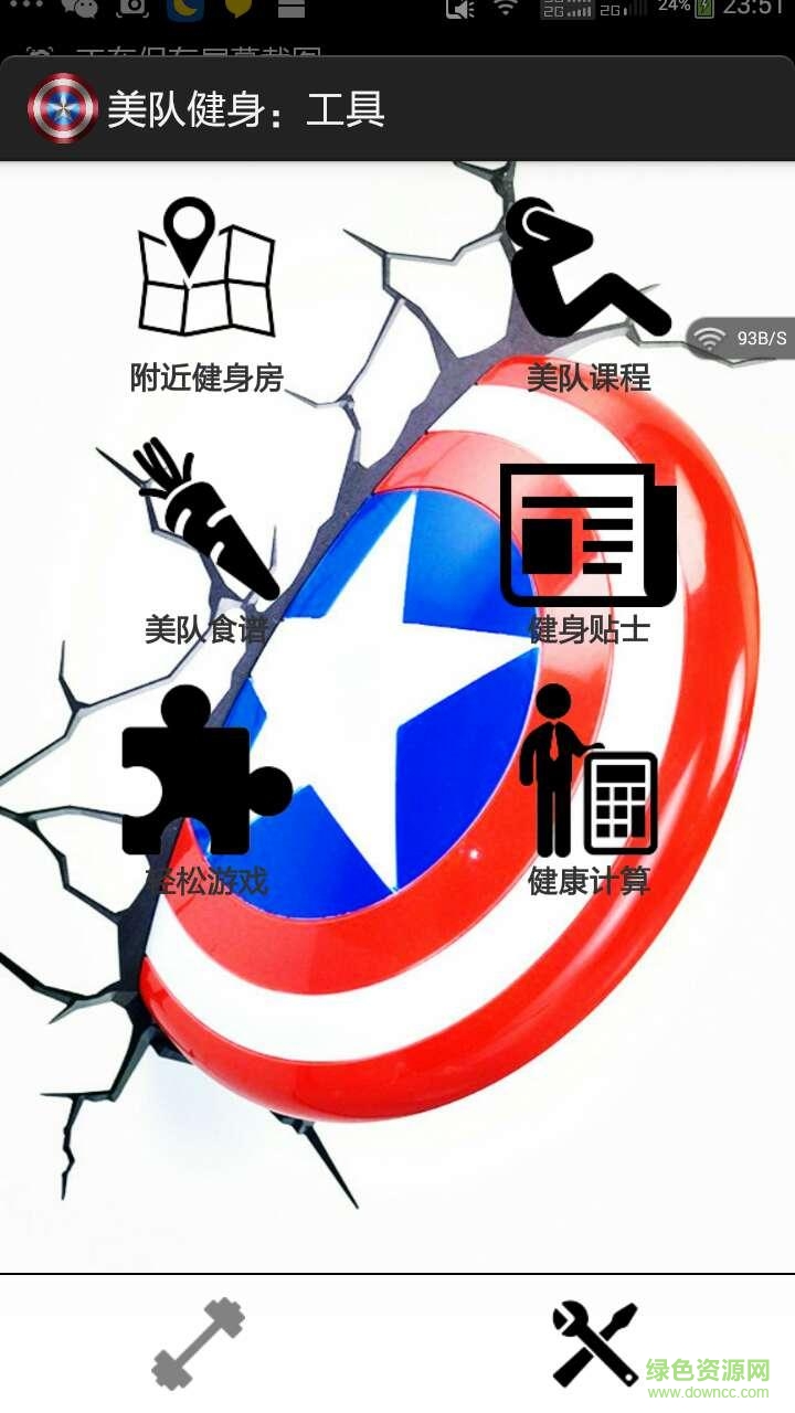 美隊(duì)健身軟件 v2.2.3 安卓版 3