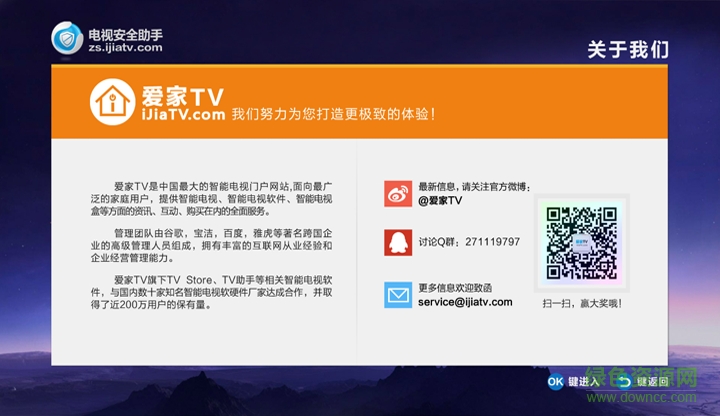 電視安全助手tv客戶端 v4.5.1 官方安卓電視版 1