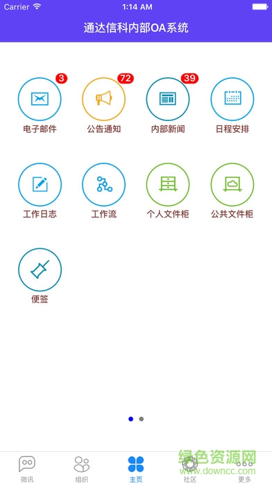 通達(dá)精靈2016版 v20170710 安卓版 2