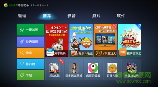 360電視助手電腦客戶端 v1.2.2.0006 官方安裝版 3