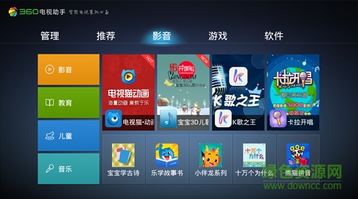 360電視助手電腦客戶端 v1.2.2.0006 官方安裝版 0