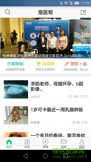 寵醫(yī)幫手機版 v5.6.8 安卓版 0