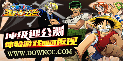 航海王強(qiáng)者之路-海賊王強(qiáng)者之路下載-強(qiáng)者之路修改版