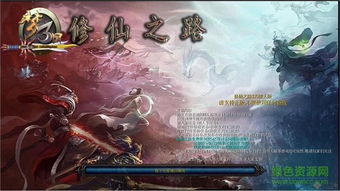 修仙之路3.75情人版_魔獸防守地圖 附隱藏英雄密碼 0