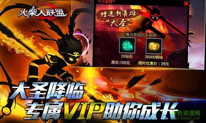 火柴人聯(lián)盟手游覺醒修改版 v1.6.2 安卓無敵版 0