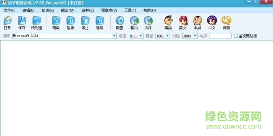胡子語(yǔ)音合成軟件 v7.02 官方版 0