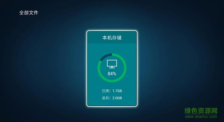 文件管理器tv版 v1.0.0 安卓電視版 1