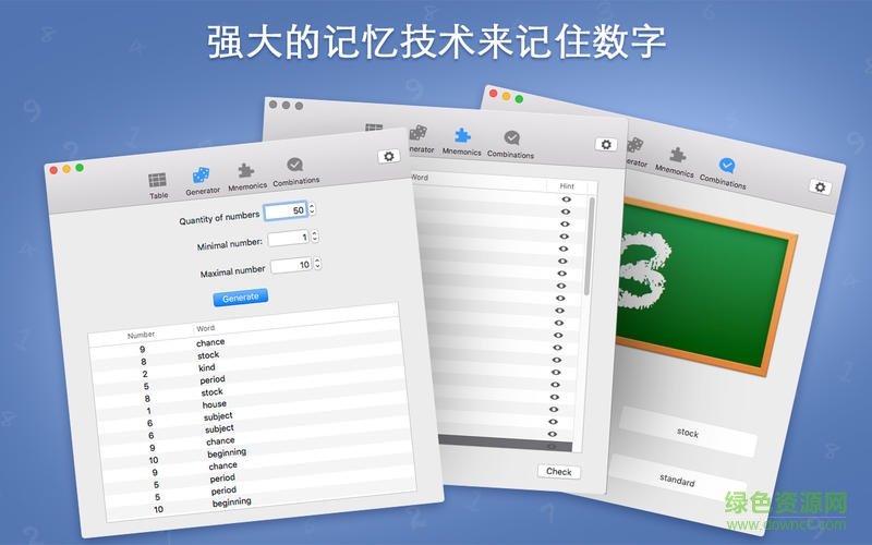 数字记忆训练师mac版