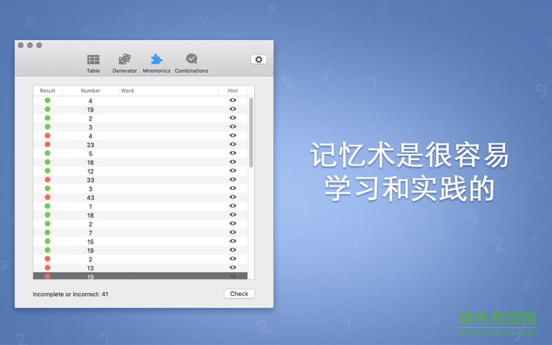 数字记忆训练师mac版