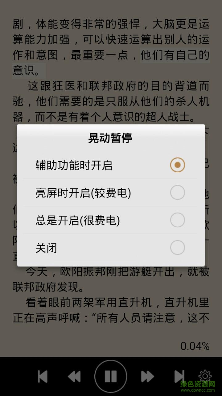 免費聽全本小說