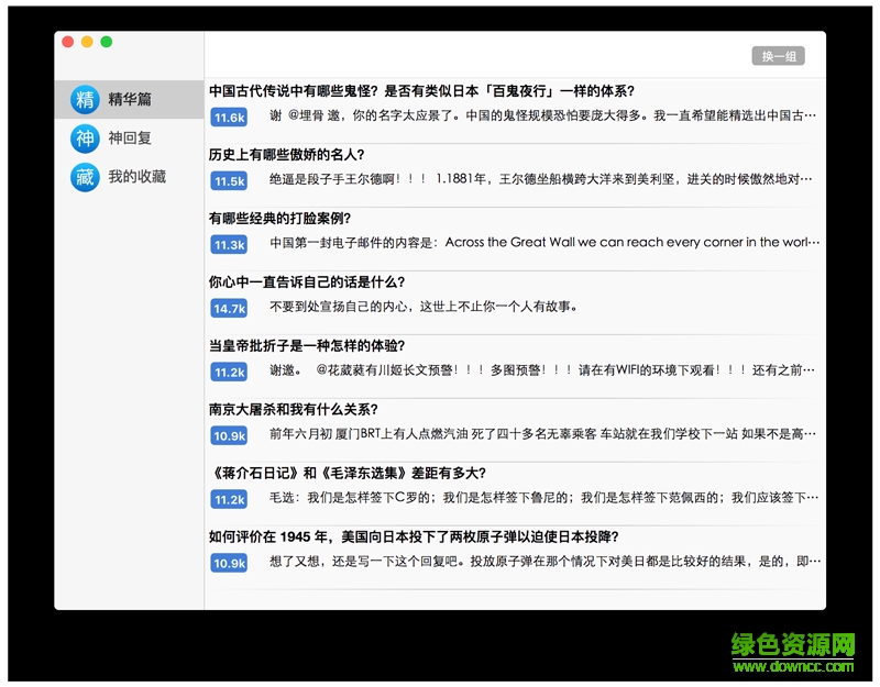 知矣for mac(百科知識問答) v1.01 蘋果電腦版 0