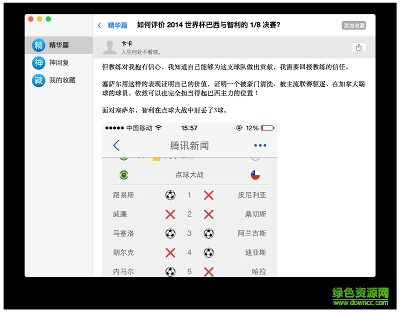 知矣for mac(百科知識問答) v1.01 蘋果電腦版 1
