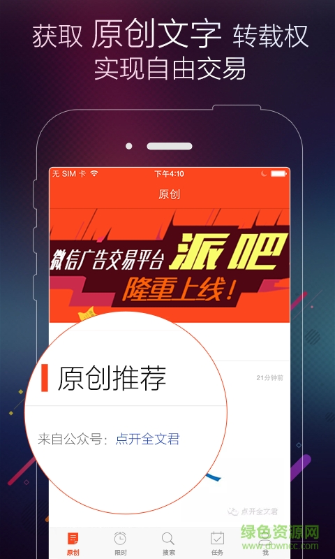 派吧手機(jī)版 v1.2.0 安卓版 1