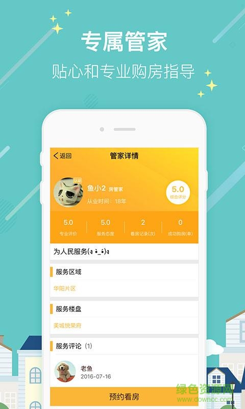 買房嗎(買房app) v3.2.1 安卓版 0