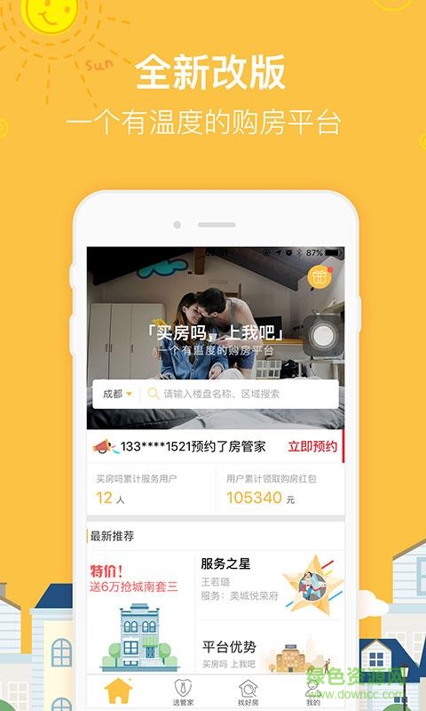 買房嗎(買房app) v3.2.1 安卓版 1