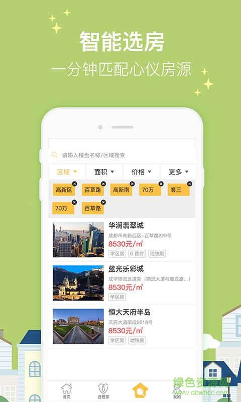 買房嗎(買房app) v3.2.1 安卓版 2