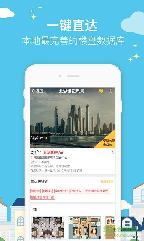 買房嗎(買房app) v3.2.1 安卓版 3