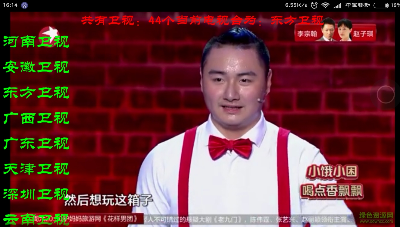 電視同步直播在線觀看軟件 v1.0 安卓版 0