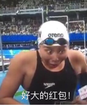 傅園慧表情包大全 gif版 0