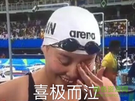 傅園慧表情包大全 gif版 2