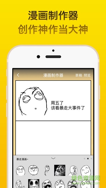 暴走大事件蘋果版 v1.0.0 ios越獄版 1