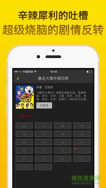 暴走大事件蘋果版 v1.0.0 ios越獄版 2