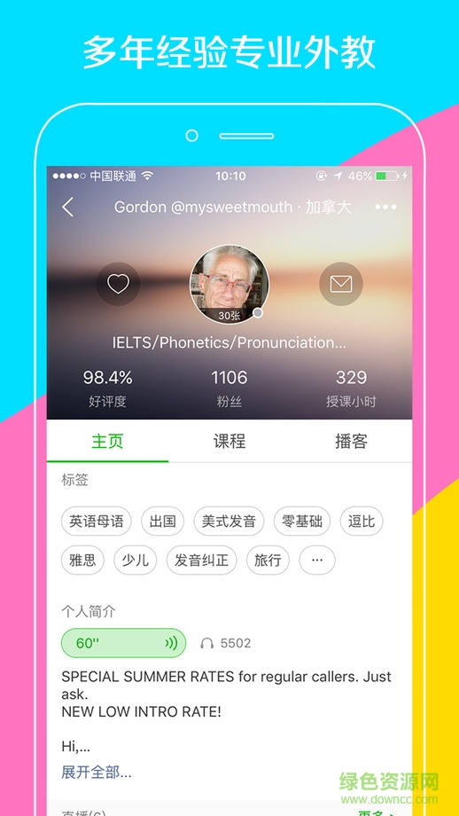 伴魚少兒ipad版 v1.9.0 蘋果ios版 0
