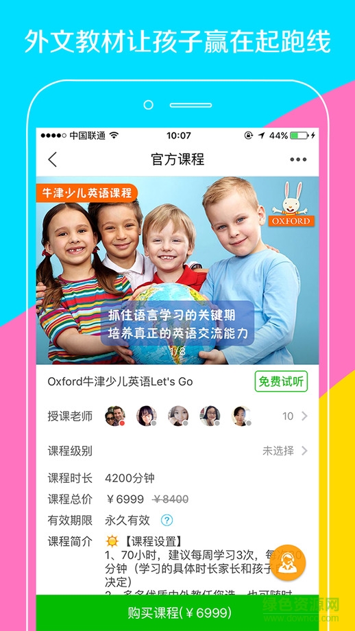 伴魚少兒ipad版 v1.9.0 蘋果ios版 1