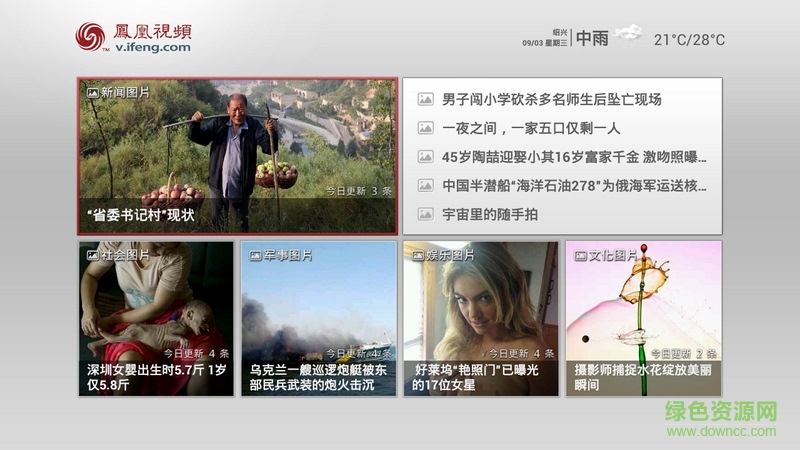 鳳凰視頻電視版 v7.4.11 官方安卓版 0