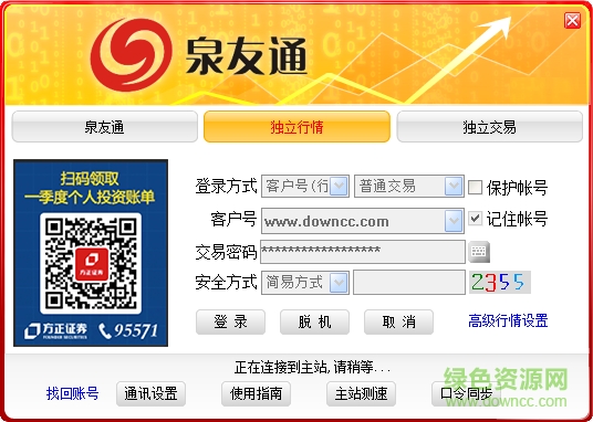 方正證券泉友通專業(yè)版 v6.51 官方最新版 0