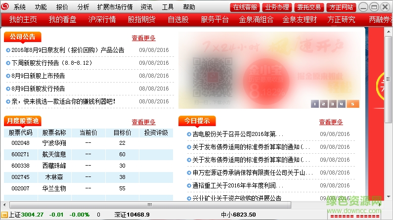 方正證券泉友通專業(yè)版