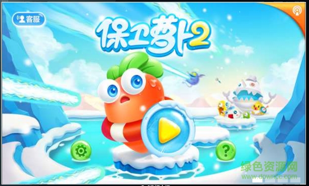 保衛(wèi)蘿卜2電視版