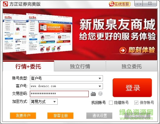 方正證券泉友通完美版 v201705 官方最新版 0