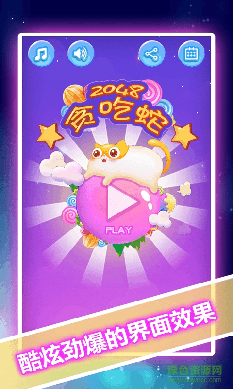 2048貪吃蛇手機(jī)版 v1.1.4 安卓版 1