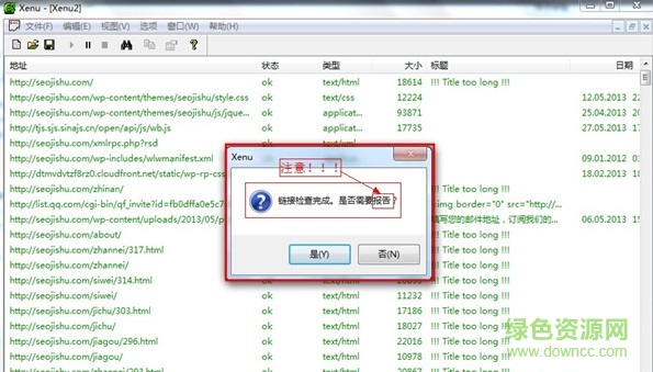 死鏈接檢測(cè)工具