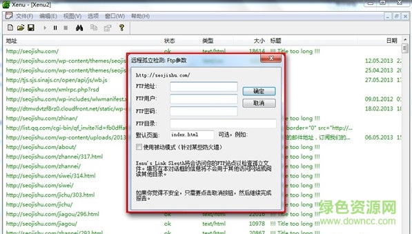 死鏈接檢測(cè)工具