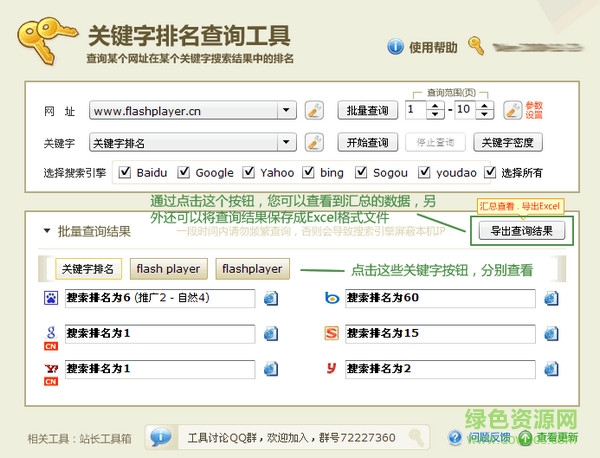 觀其關(guān)鍵字排名查詢工具