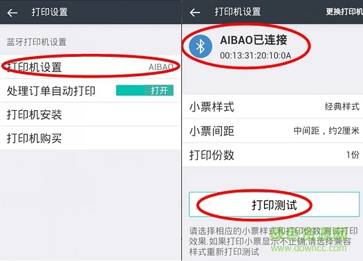 愛寶A-5806小票據(jù)藍牙打印機連接說明