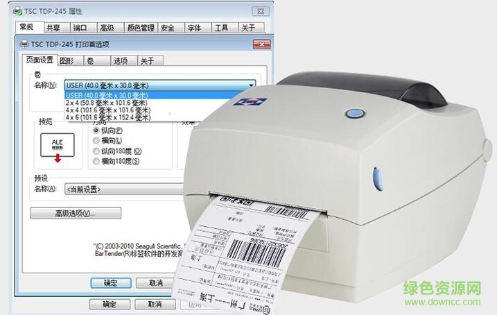 愛寶12080電子面單打印機驅(qū)動