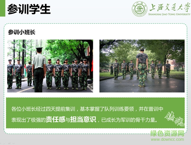 軍訓(xùn)ppt模板